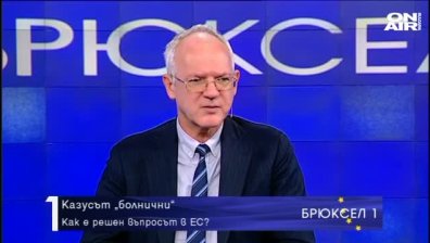 Казусът ''болнични''&nbsp;- как е решен въпросът в ЕС?