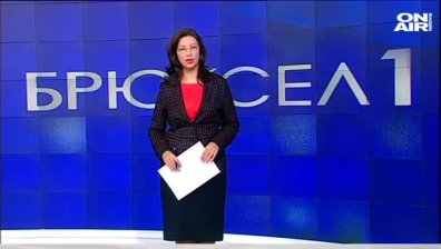 Гледайте в предаването "Брюксел 1" на 05.12 от 17:30