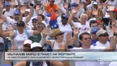 Хиляди почетоха с мирно шествие смъртта на демонстранти във Венецуела