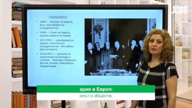 Урок №2 по човек и общество за 4 клас