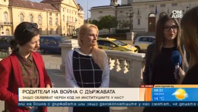 Родители обявяват война на държавата