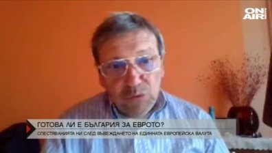 Как ще въведем еврото?
