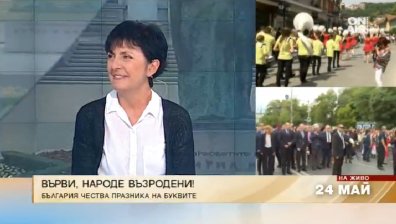 За всеки българин 24 май е специален ден, смята Теодора Димова