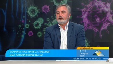 Доц. Кунчев: На прага сме на грипна епидемия, главоболието и отпадналостта - водещи симптоми