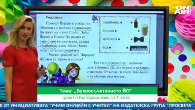 Урок №2 по български език за 1 клас