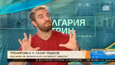 Здрав дух в здраво тяло
