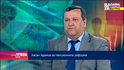 Хасан Адемов: Увеличаването на възрастта и стажа за пенсиониране няма да намали дефицитите в НОИ