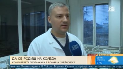 Три новородени проплакаха в навечерието на Рождество в "Шейново"