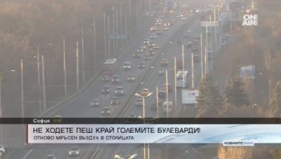 Поредно предупреждение за мръсен въздух в София