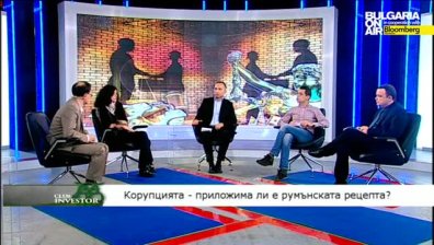 Club Investor BG 24.03.2015 - II част - Корупцията - приложима ли е румънската рецепта?