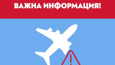 Актуална информация: Отмяна на полети FB 571/2 на 12.10.2023 г. от и до Тел Авив в Израел