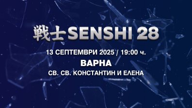 SENSHI 28 ще разтърси Варна с първия у нас Grand Prix турнир в тежка категория