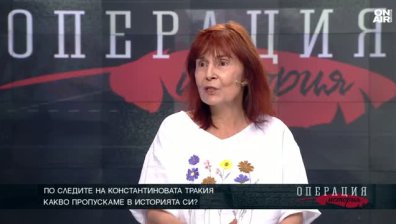 Доц. Вачкова за Константинова Тракия: Кръвта вода не става, наследници сме на тази култура