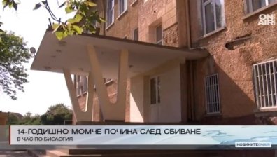 14-годишен ученик почина след бой в час по биология
