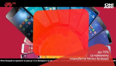 До 75% намаление на планове Mtel безкрай и 4G смартфони