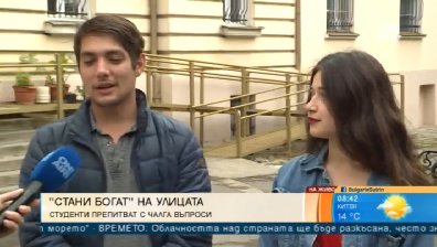 Студенти от ФЖМК направиха попфолк версия на играта "Стани богат"