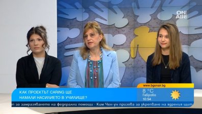Деца участват в проекта CARING с призив насилието в училищата да спре