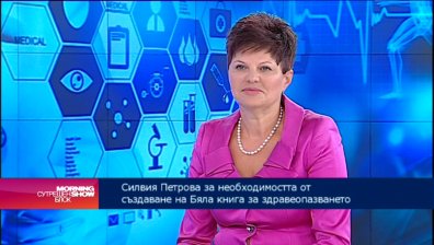 Какви трябва да са приоритетите в дългосрочната здравна стратегия?