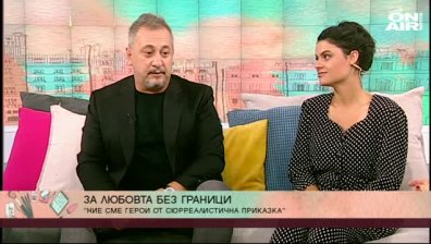 История за любов, подкрепа, пътувания и вдъхновение