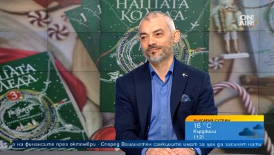 "Нашата Коледа 3": Български писатели разказват за чудото на Рождество Христово