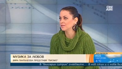 Вяра Панталеева отправя романтично послание с "Писмо"