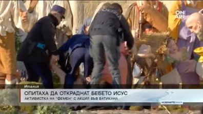 Полугола феминистка се опита да грабне статуята на Исус от сценка във Ватикана