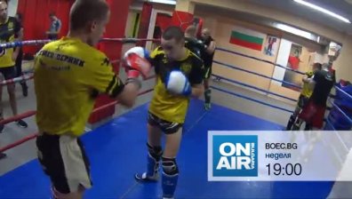 В предаването "Боец.бг" на 11 октомври ще видите