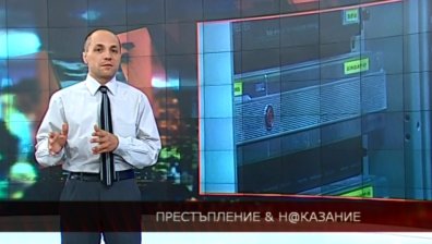 Престъпление & н@казание