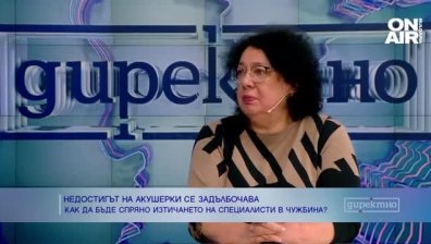 Липсват желаещи да станат акушерки, недостигът на кадри е най-голям в провинцията