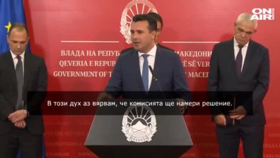 Позицията ни за Македония ще бъде гласувана следващата седмица 