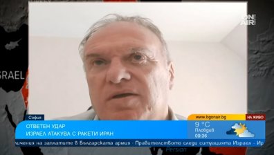 Проф. Чуков: С ответния удар Израел по-скоро слага точка на конфликта с Иран