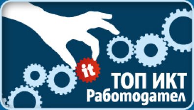 Обявиха ТОП ИКТ работодател на годината