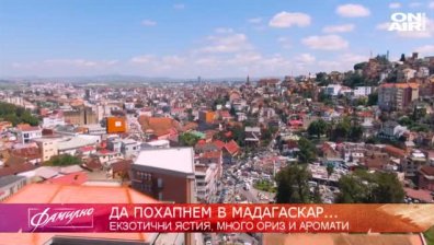 Мадагаскар - екзотични ястия и различни кулинарни традиции
