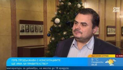 ГЕРБ: Шансовете за кабинет са 50:50, "Продължаваме промяната" е политическо свлачище