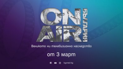 Вечни български сериали, нови предавания и лица очакват зрителите на Bulgaria ON AIR от 3 март