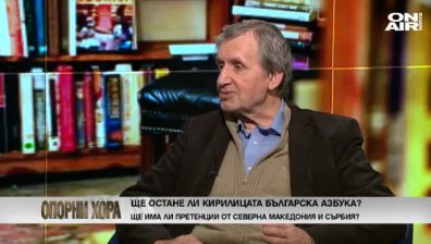 Ще остане ли кирилицата българска азбука?