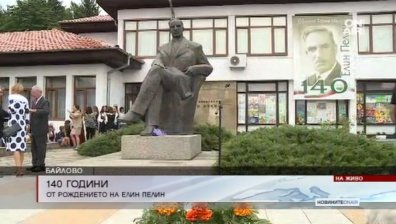 Церемония по повод 140 години от рождението на Елин Пелин