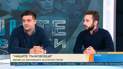 Сдружение "Българска история" представя документална поредица "Нашите пълководци"