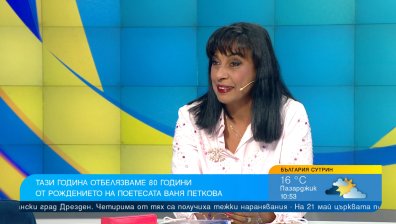 80 години от рождението на Ваня Петкова: Оля Ал-Ахмед представи "Аз съм Сириус"