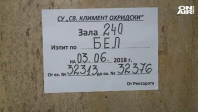 Мисъл на френски нобелист на изпита по БЕЛ в Софийския университет