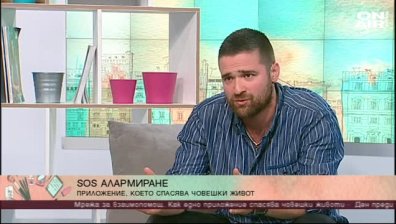 Приложението "I HELP" улеснява достъпа ни до спешна помощ