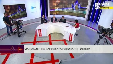 Заплахата радикален ислям - доколко е засегната България ?