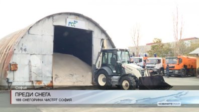 188 машини ще чистят снега през зимата в София