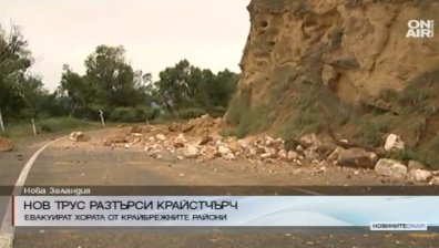 780 вторични труса люляха цял ден Нова Зеландия