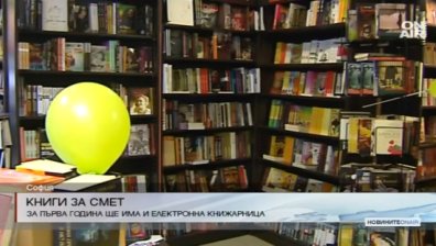 За пета поредна година провеждат кампанията "Книги за смет"