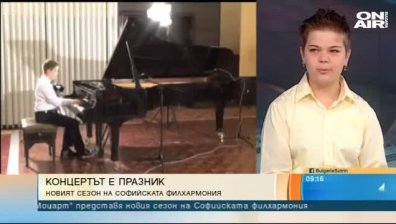 Българският Моцарт открива новия сезон за класическата музика в София