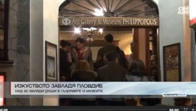 Изкуство завладя Пловдив