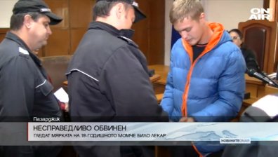 Съдът в Пазардик решава каква мярка да наложи на момчето, пребило лекар