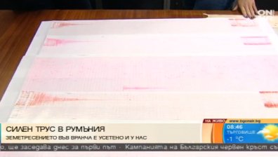 Няма поводи за притеснение от земетресението в Румъния