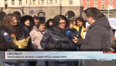 Служители на протест срещу концесията на Летище София